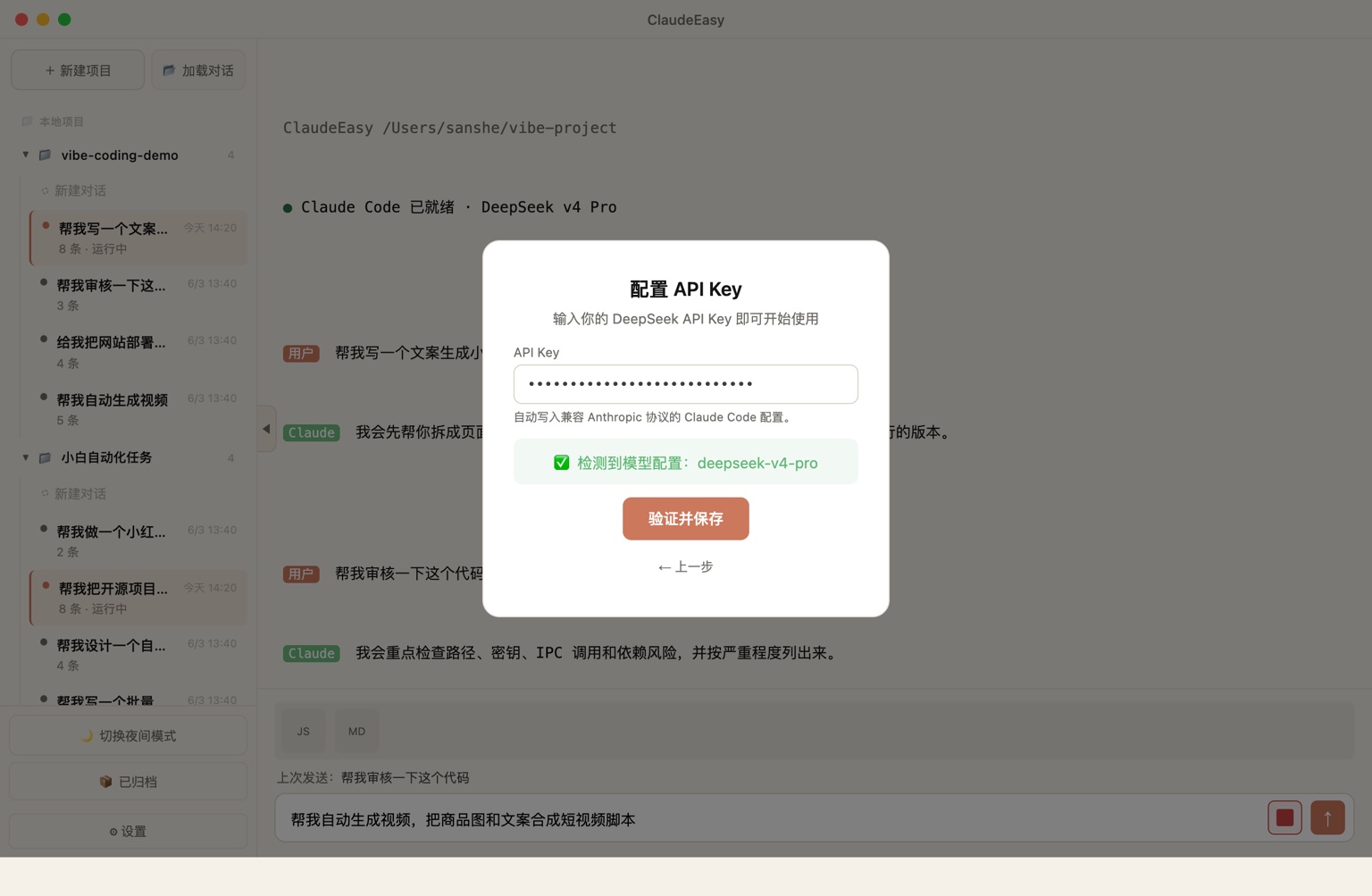 ClaudeEasy API Key 配置界面截图