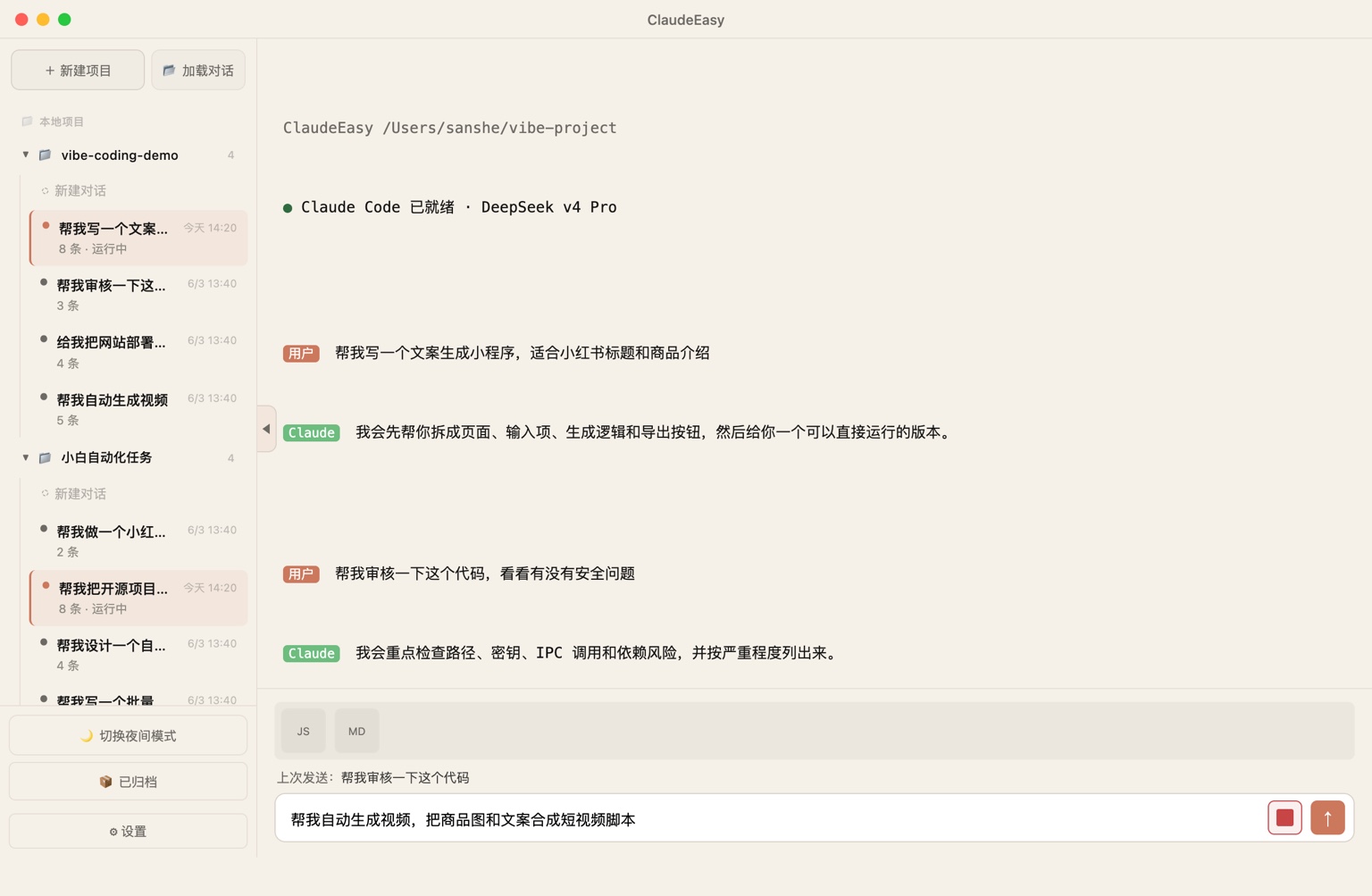 ClaudeEasy 白天模式主界面截图